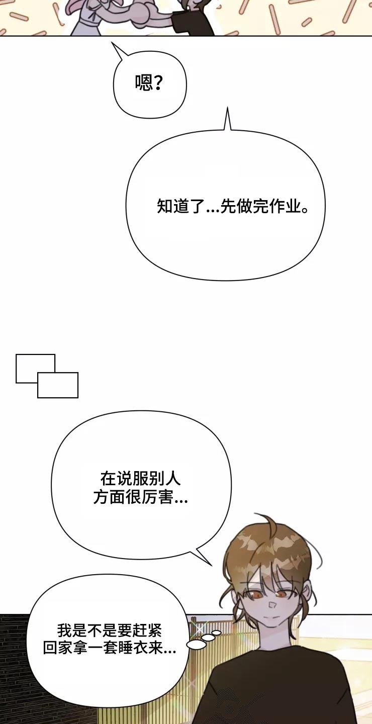 浪漫的后海酒吧广场舞漫画,第35章：脸色不好2图