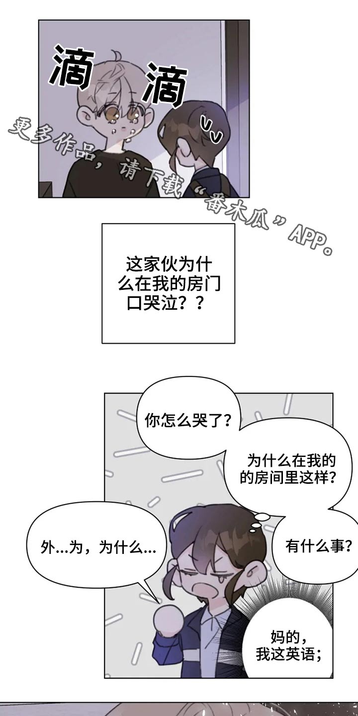 浪漫的青春漫画,第17章：早点休息1图