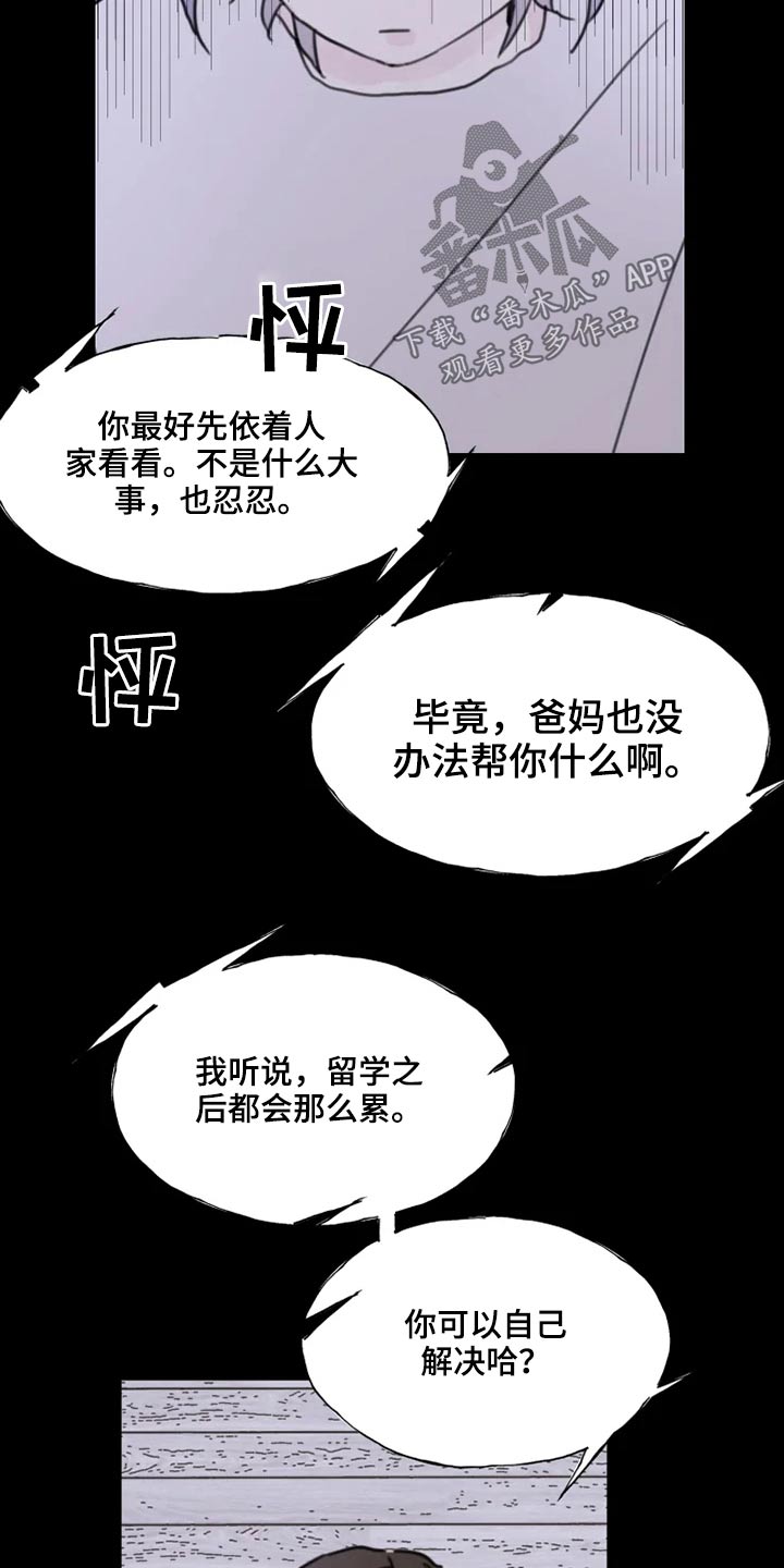 浪漫的青春漫画,第22章：跑吧2图