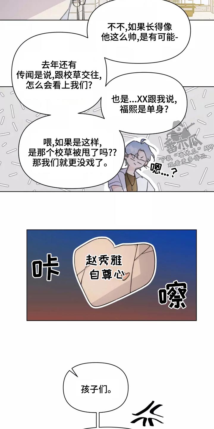 浪漫的青春漫画,第39章：篮球2图