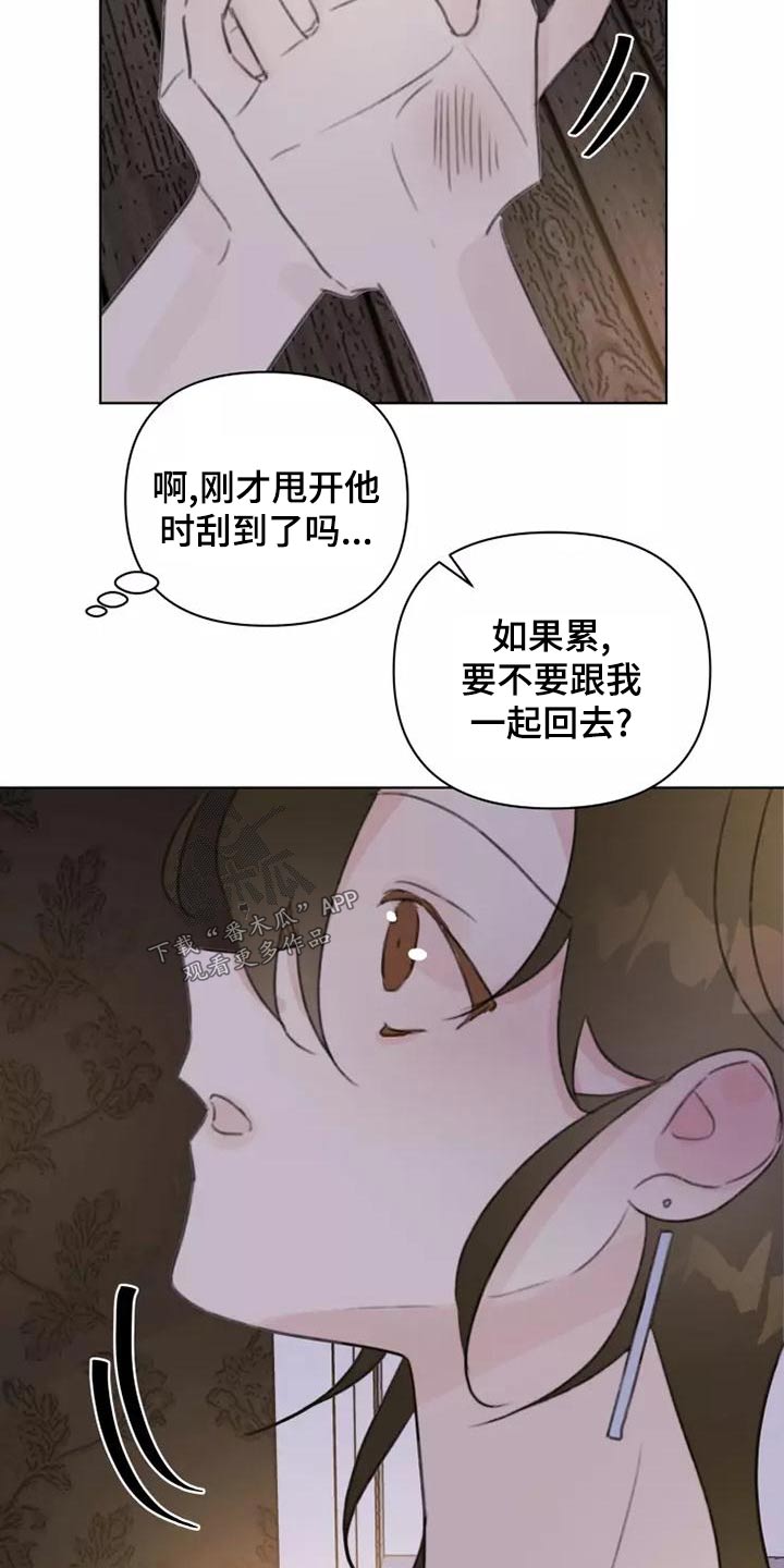 浪漫的青春漫画,第46章：道歉2图