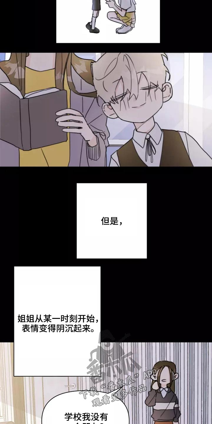 浪漫的青春网名漫画,第23章：姐姐1图