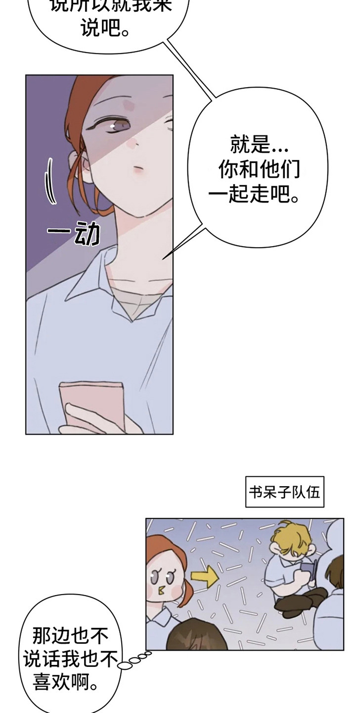 浪漫的青春作文漫画,第7章：发泄2图