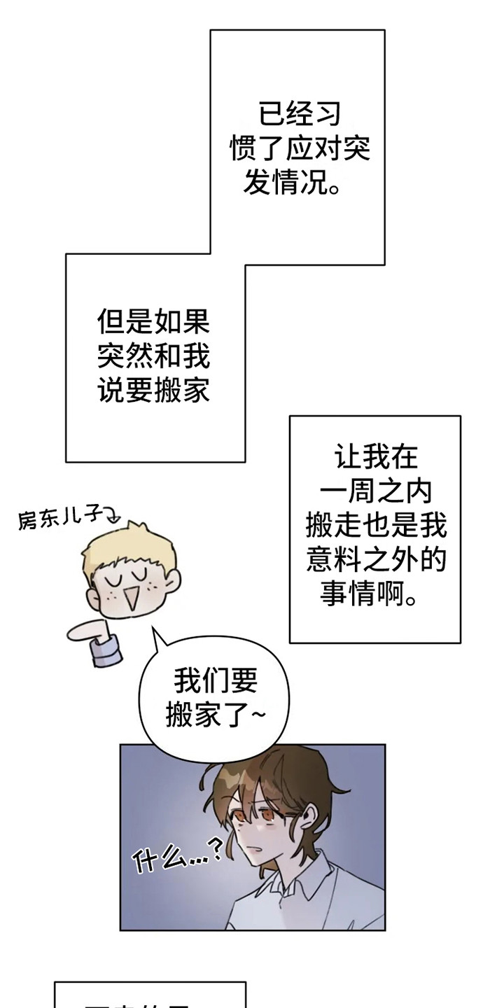 浪漫的青春诗词漫画,第1章：搬家1图