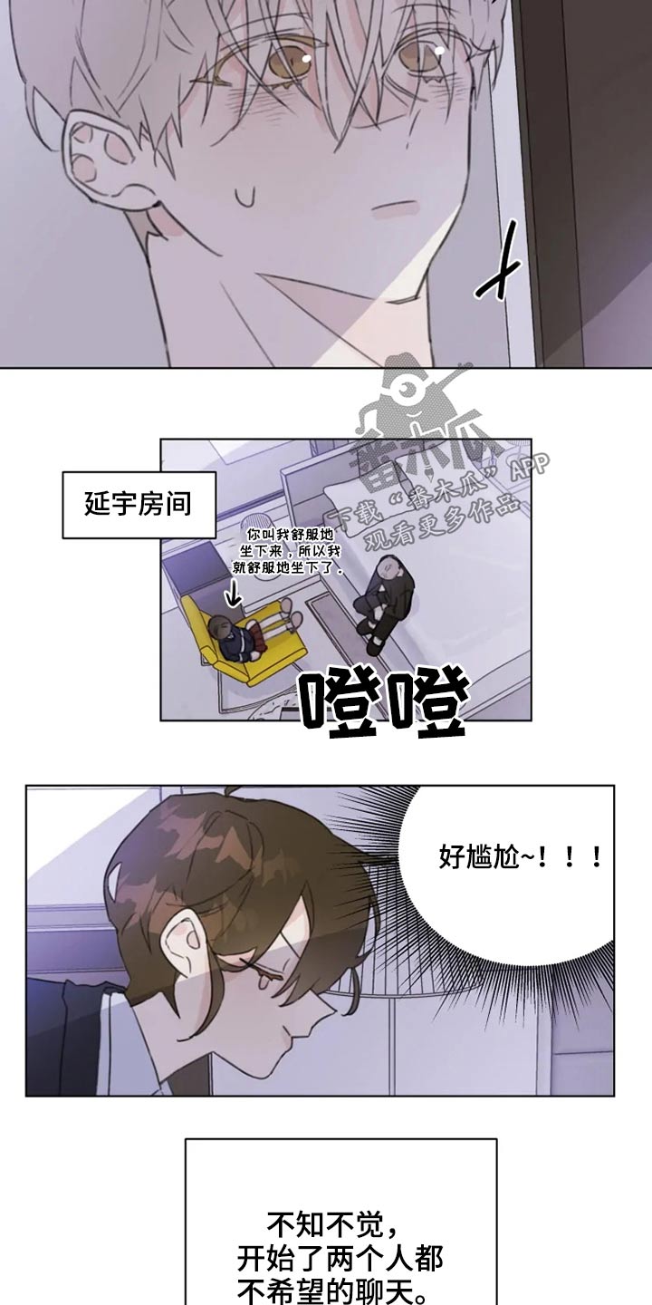 浪漫的定制礼物漫画,第17章：早点休息2图