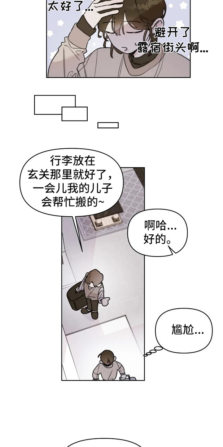 浪漫的青春诗词漫画,第1章：搬家1图