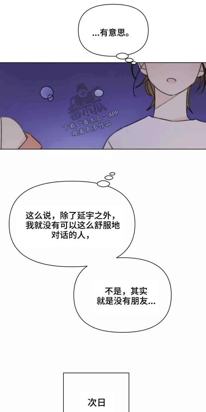 浪漫的青春漫画,第34章：不要在我家1图