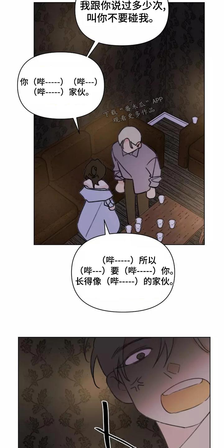 浪漫的惩罚视频漫画,第46章：道歉1图