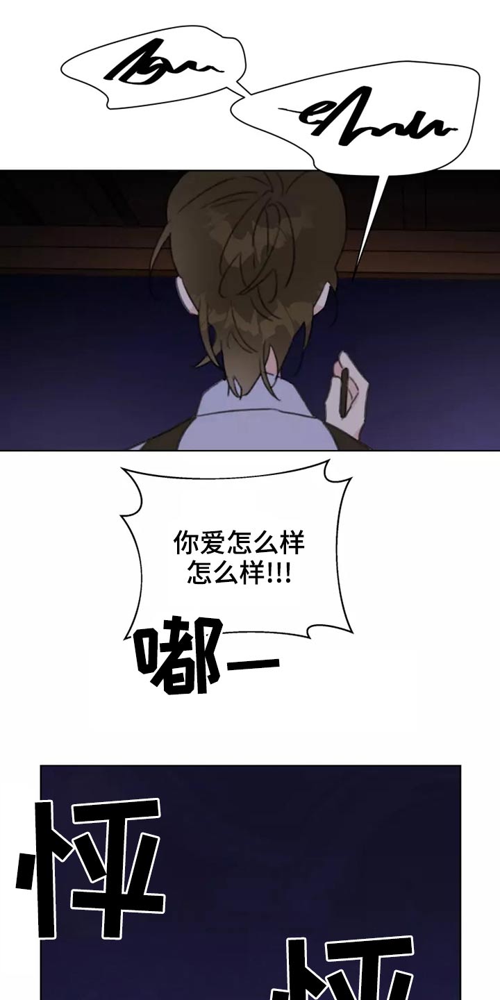 浪漫的青春漫画,第40章：倒霉2图