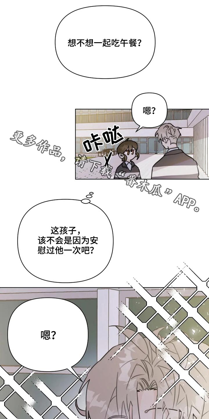 浪漫的事歌曲完整版漫画,第19章：怎么办1图