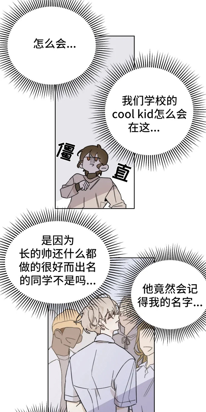 浪漫的情书文案漫画,第2章：人气男1图