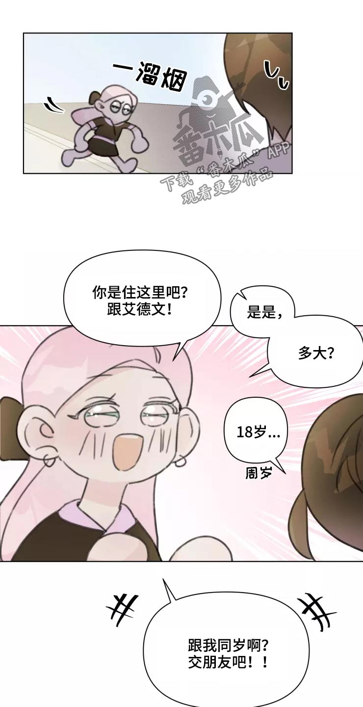 浪漫的青春漫画,第32章：试探1图