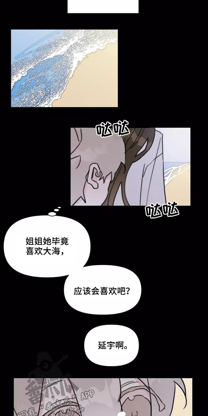 浪漫的青春漫画,第23章：姐姐2图