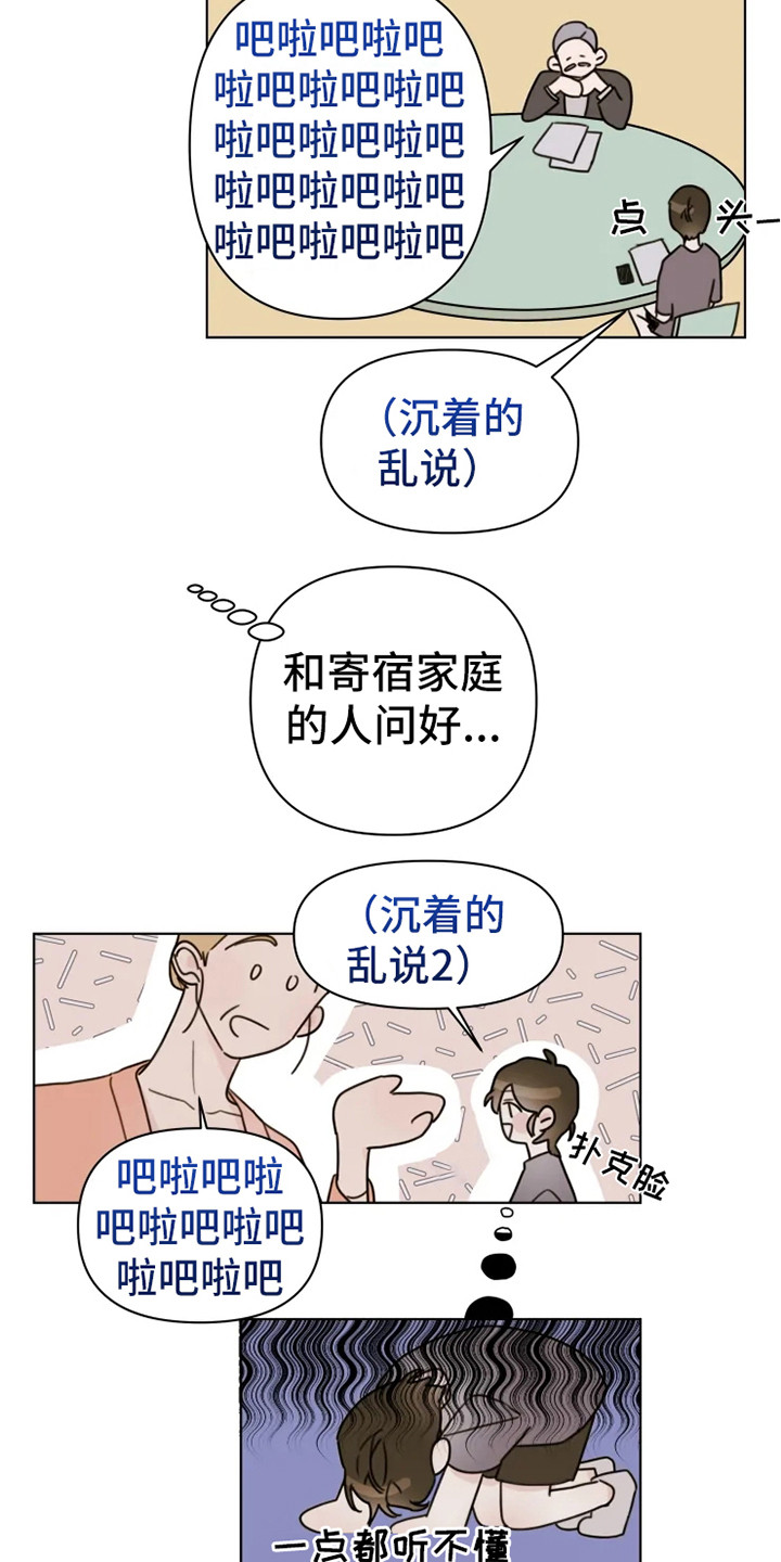 浪漫的定制礼物漫画,第3章：参观日1图