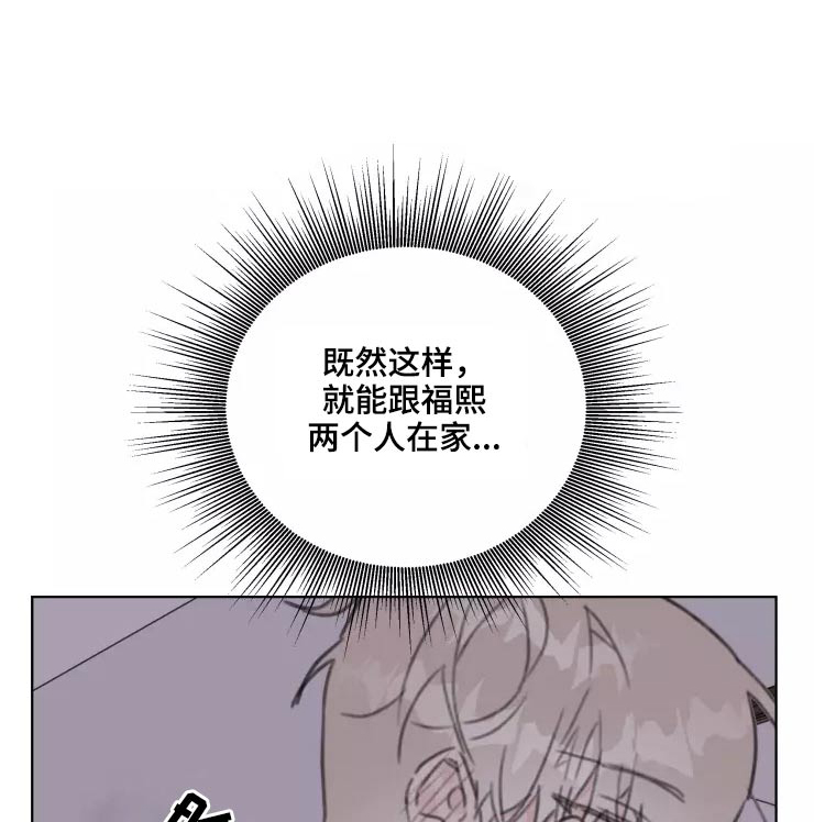 浪漫的青春 向前看漫画,第31章：不再理会1图