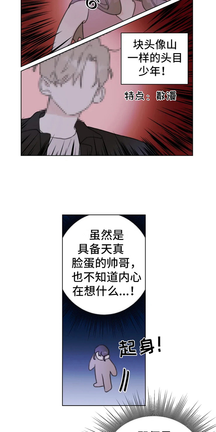 浪漫的青春类文案漫画,第10章：嘟囔2图