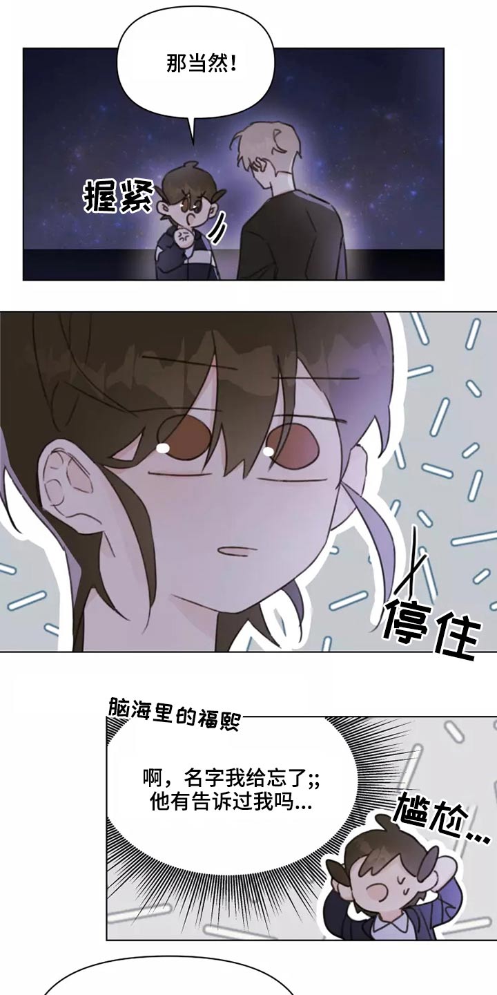 浪漫的青春诗词漫画,第25章：苦恼1图