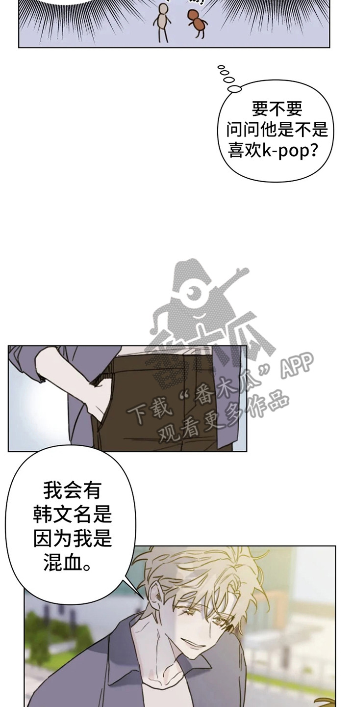 浪漫的事歌曲完整版漫画,第4章：人生地不熟2图