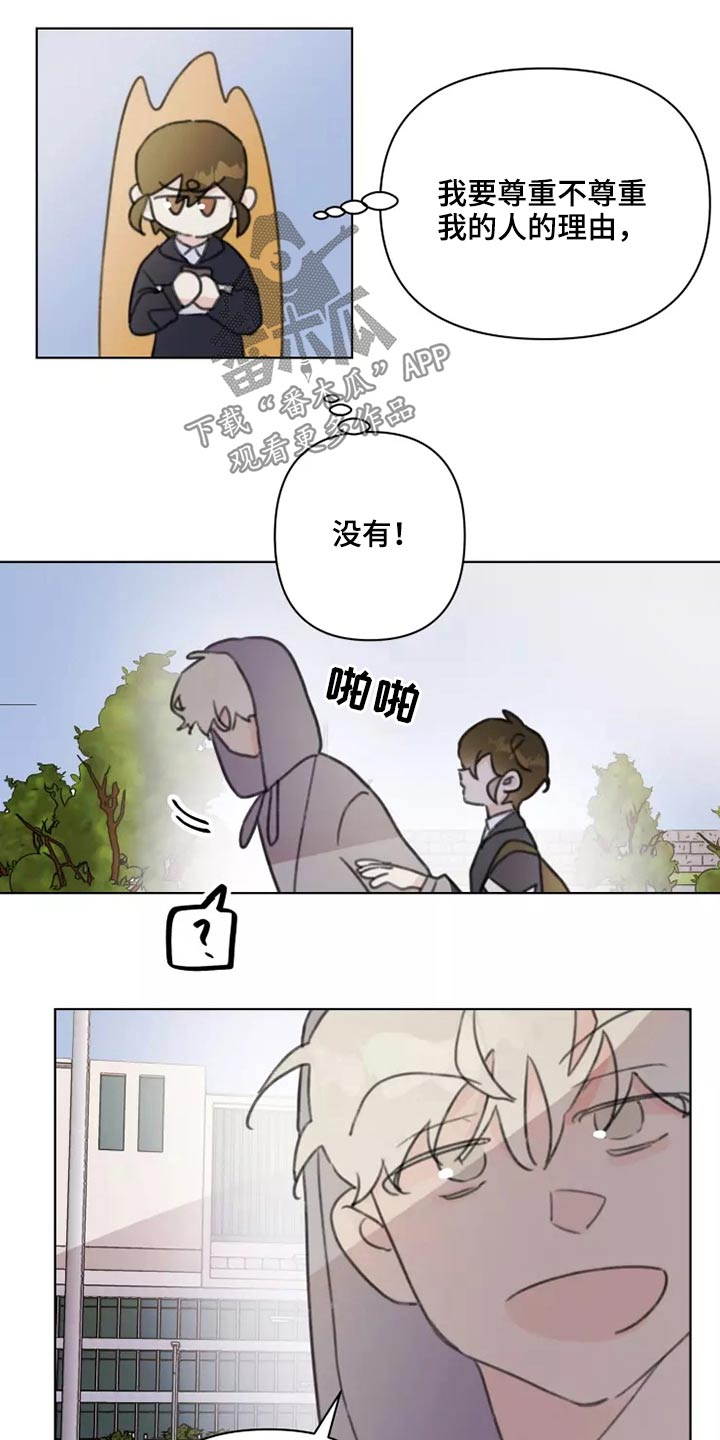 浪漫的青春诗词漫画,第26章：有喜欢的人吗1图