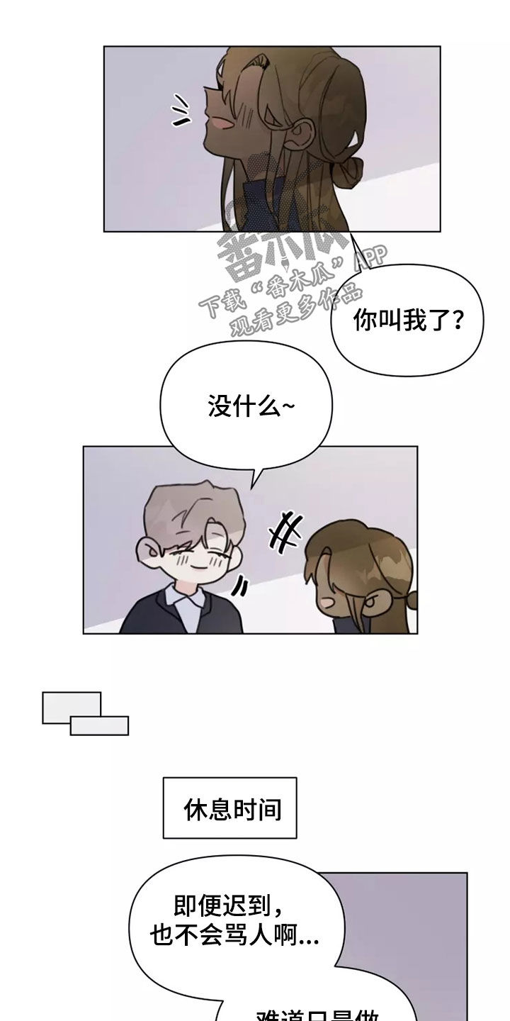 浪漫的青春漫画,第15章：迟到2图