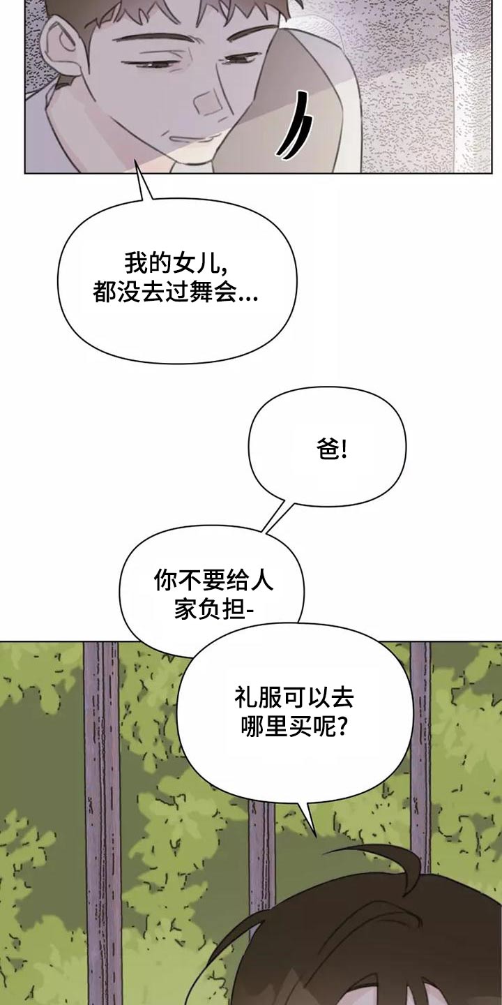 浪漫的青春漫画,第43章：礼服1图