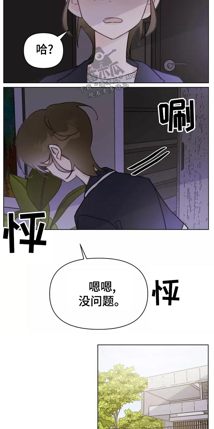 浪漫的后海酒吧dj漫画,第43章：礼服1图