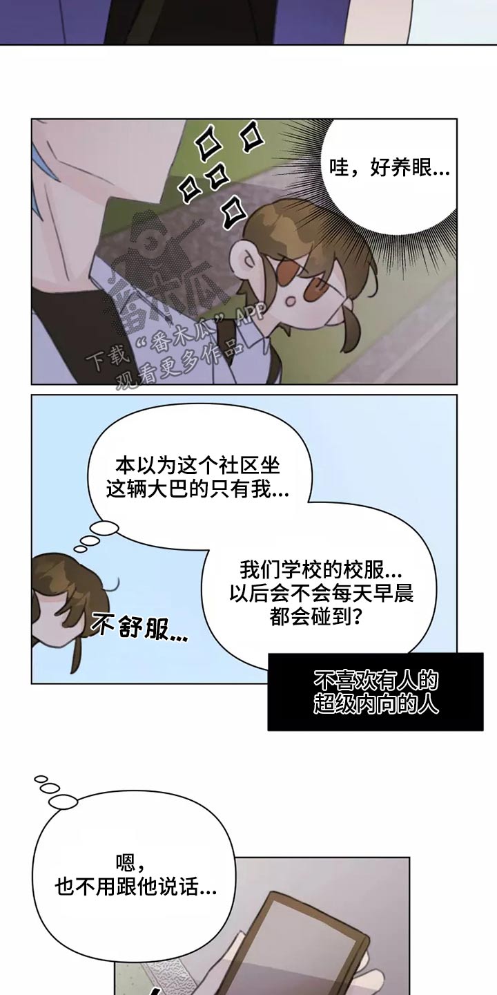 浪漫的青春类文案漫画,第38章：转学生1图