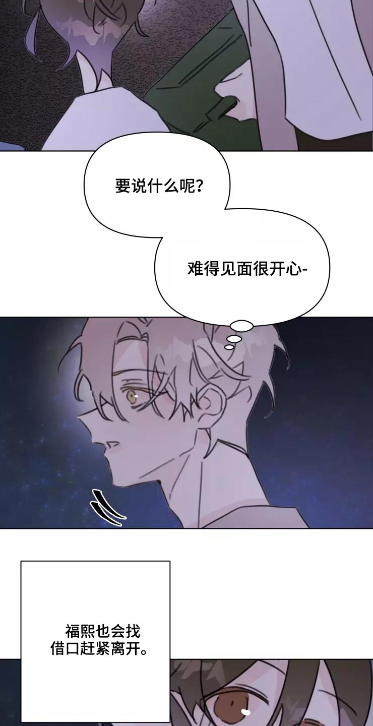 浪漫的青春漫画,第36章：开心2图