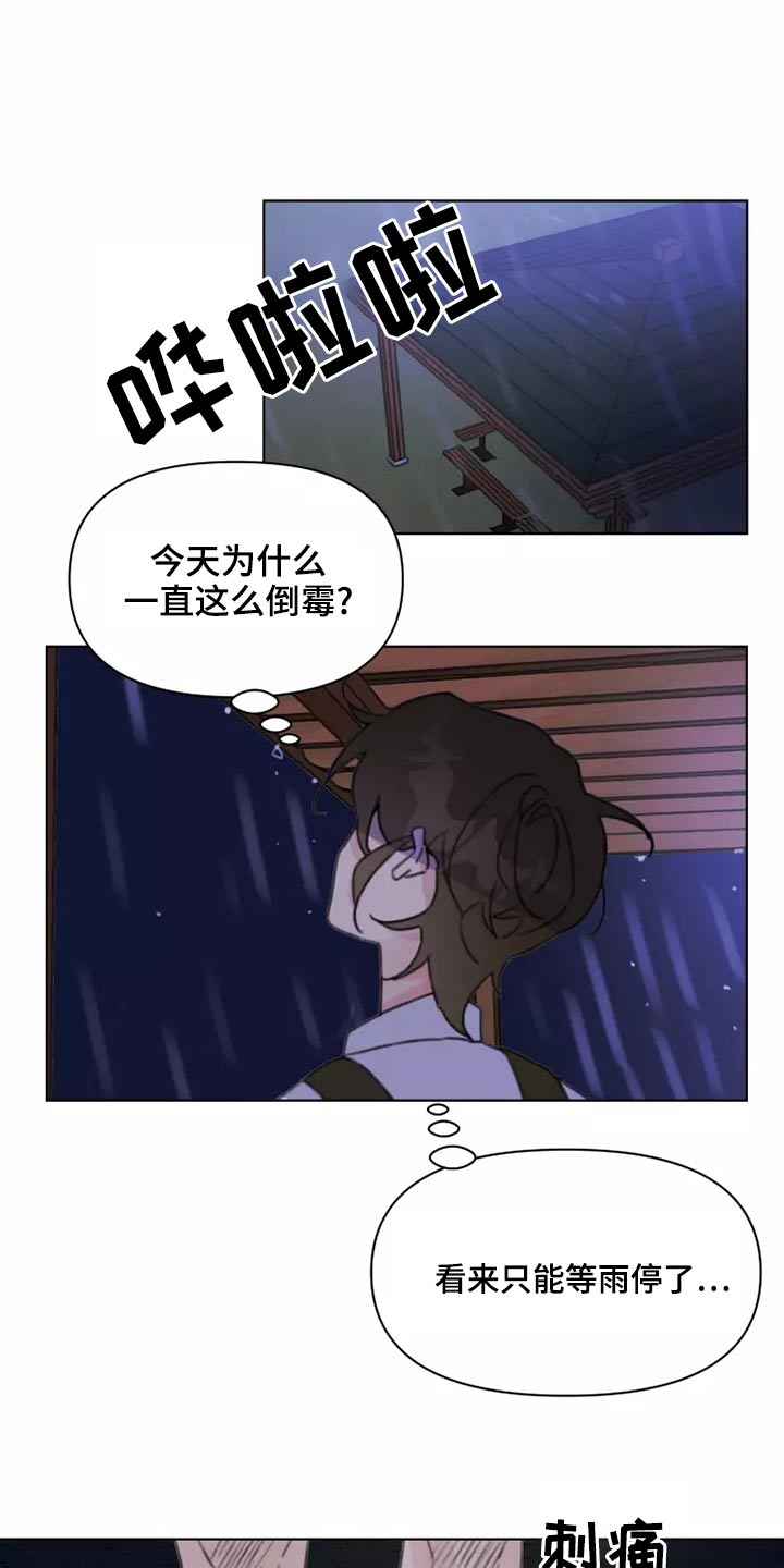 浪漫的青春漫画,第40章：倒霉1图