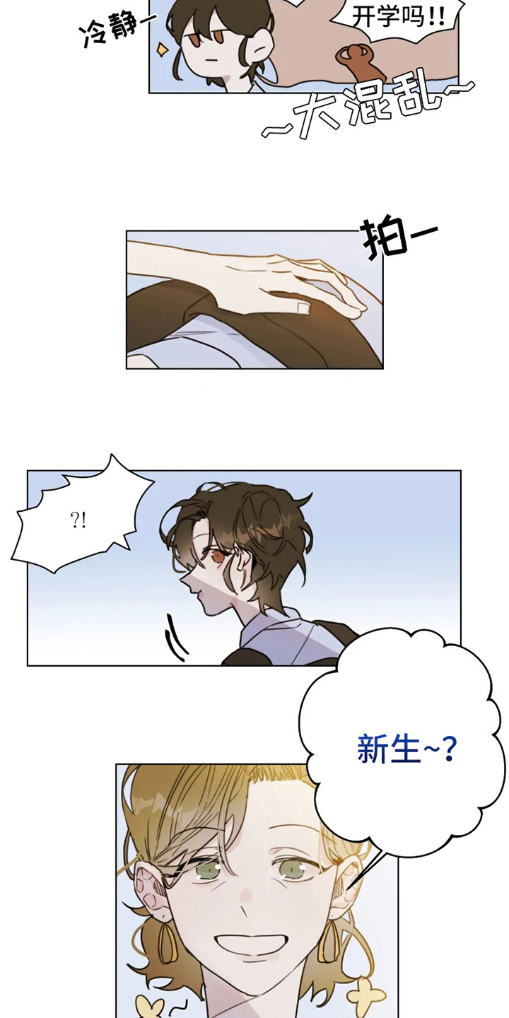 浪漫的定制礼物漫画,第3章：参观日1图