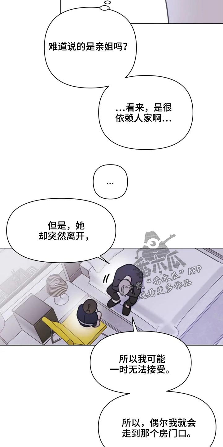 浪漫的青春歌词漫画,第17章：早点休息2图