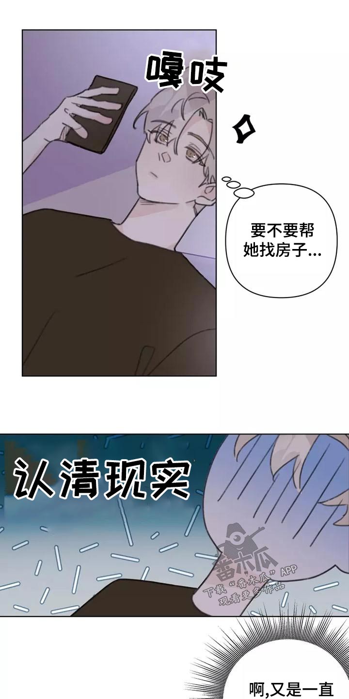 浪漫的青春漫画,第45章：靠近1图