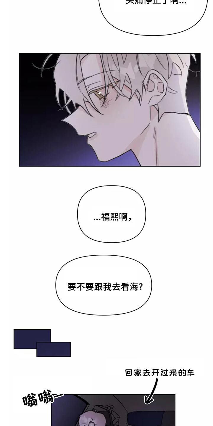 浪漫的青春漫画,第24章：大海1图