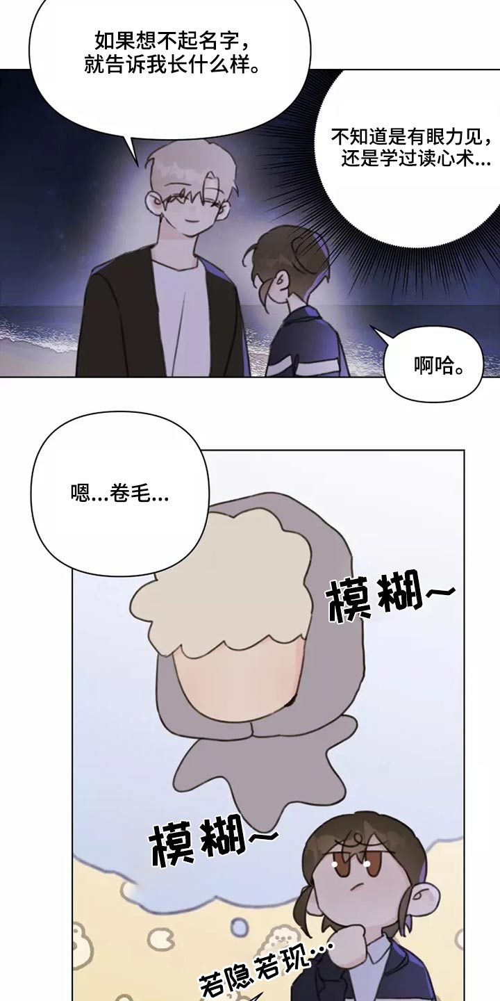 浪漫的青春诗词漫画,第25章：苦恼2图