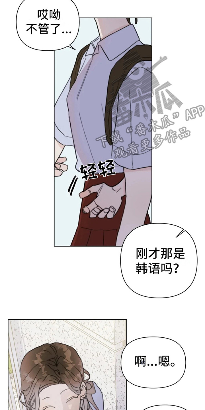 浪漫的青春漫画,第5章：小团体1图