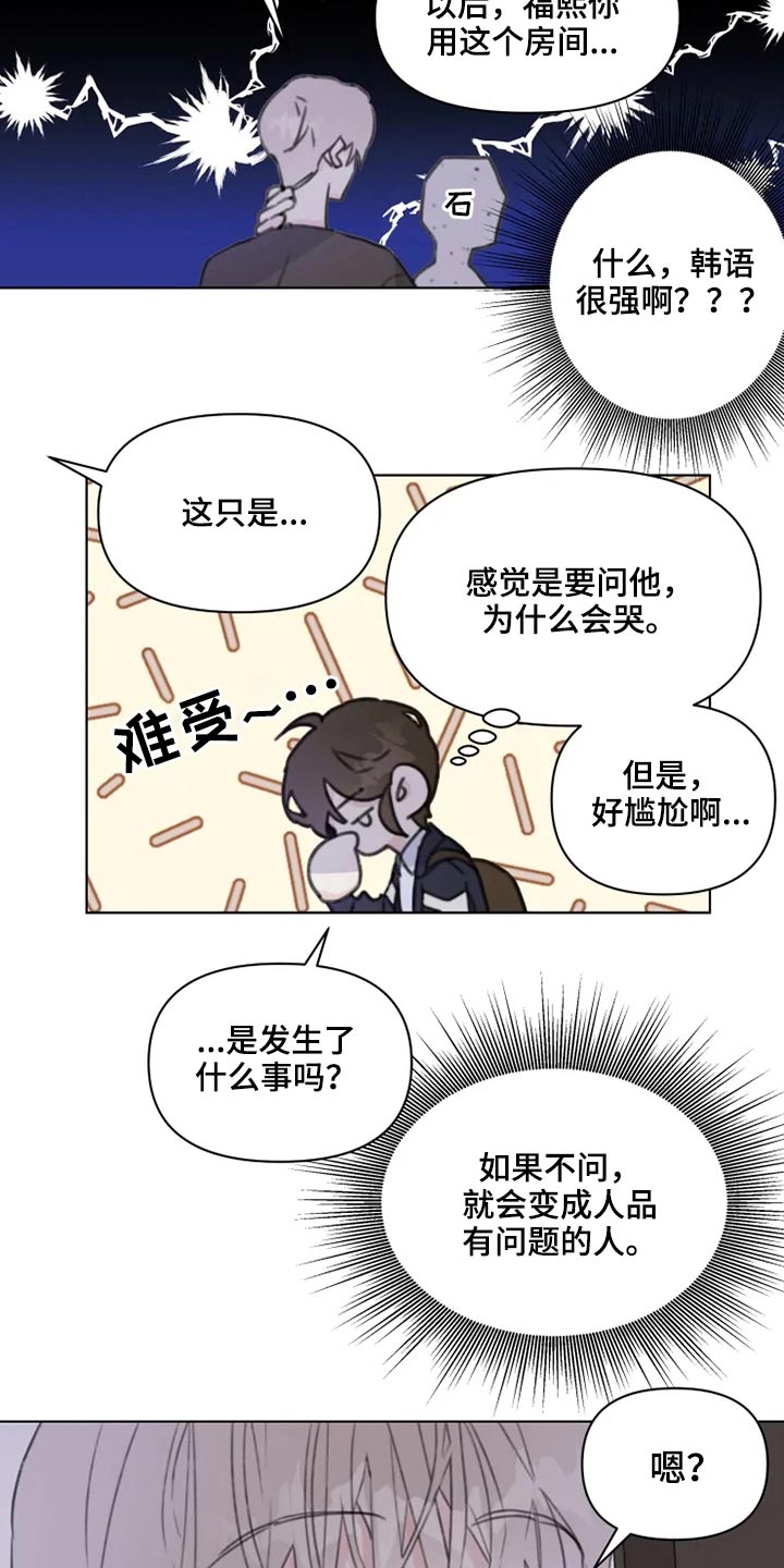 浪漫的定制礼物漫画,第17章：早点休息1图