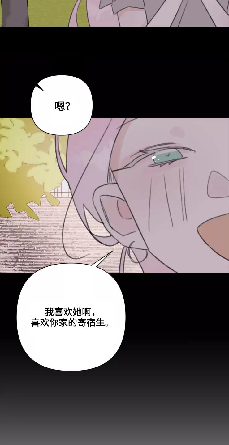 浪漫的青春漫画,第32章：试探2图