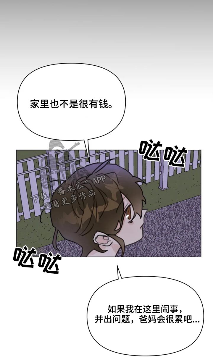 浪漫的青春漫画,第22章：跑吧2图