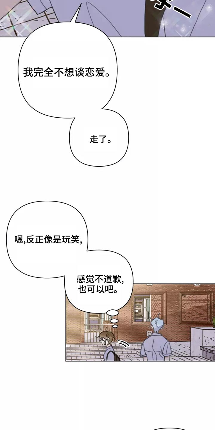 浪漫的青春漫画,第39章：篮球2图