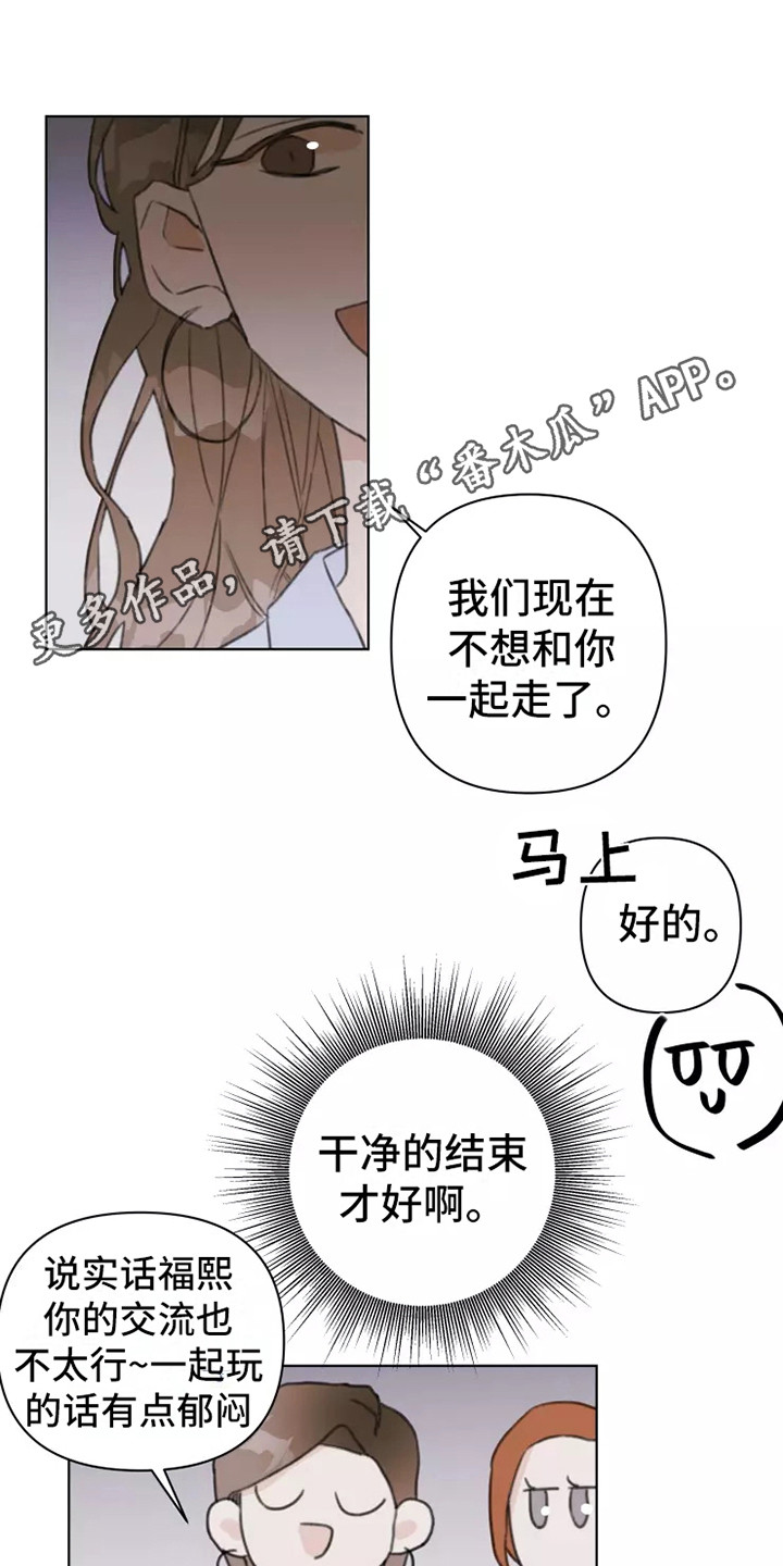 浪漫的青春作文漫画,第7章：发泄2图