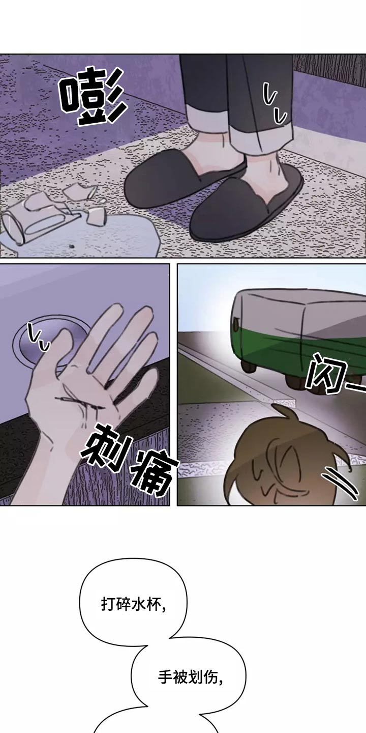 浪漫的青春诗词漫画,第40章：倒霉2图