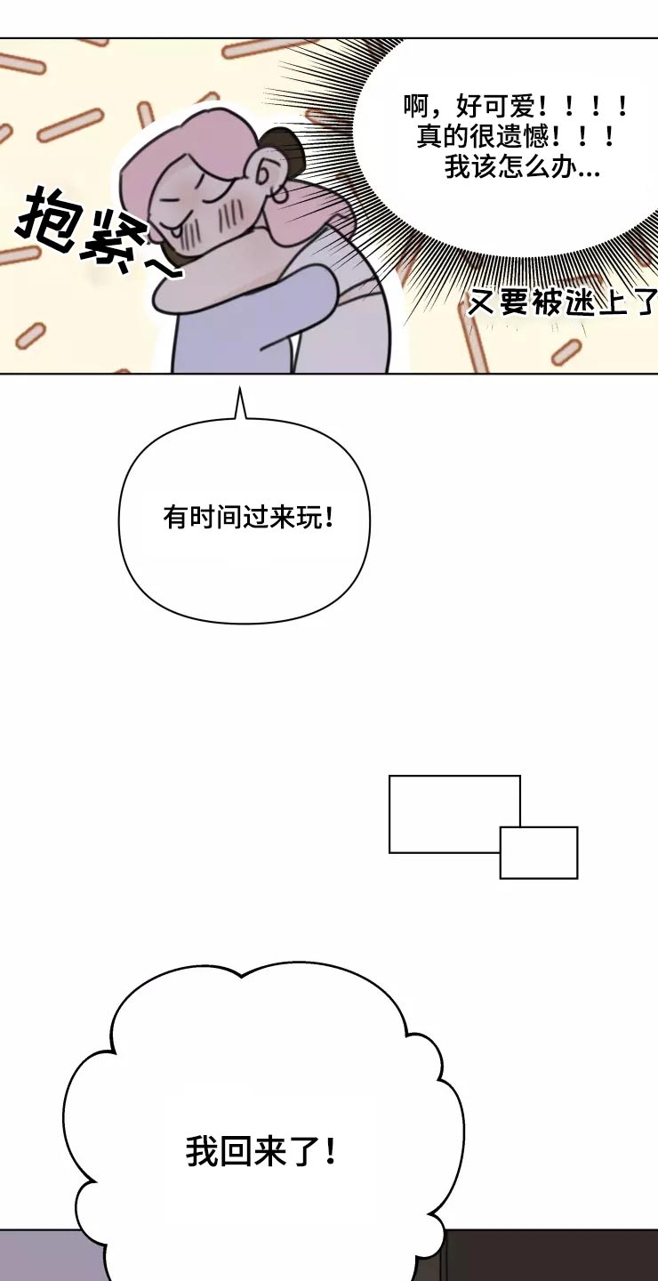 浪漫的青春漫画,第36章：开心1图