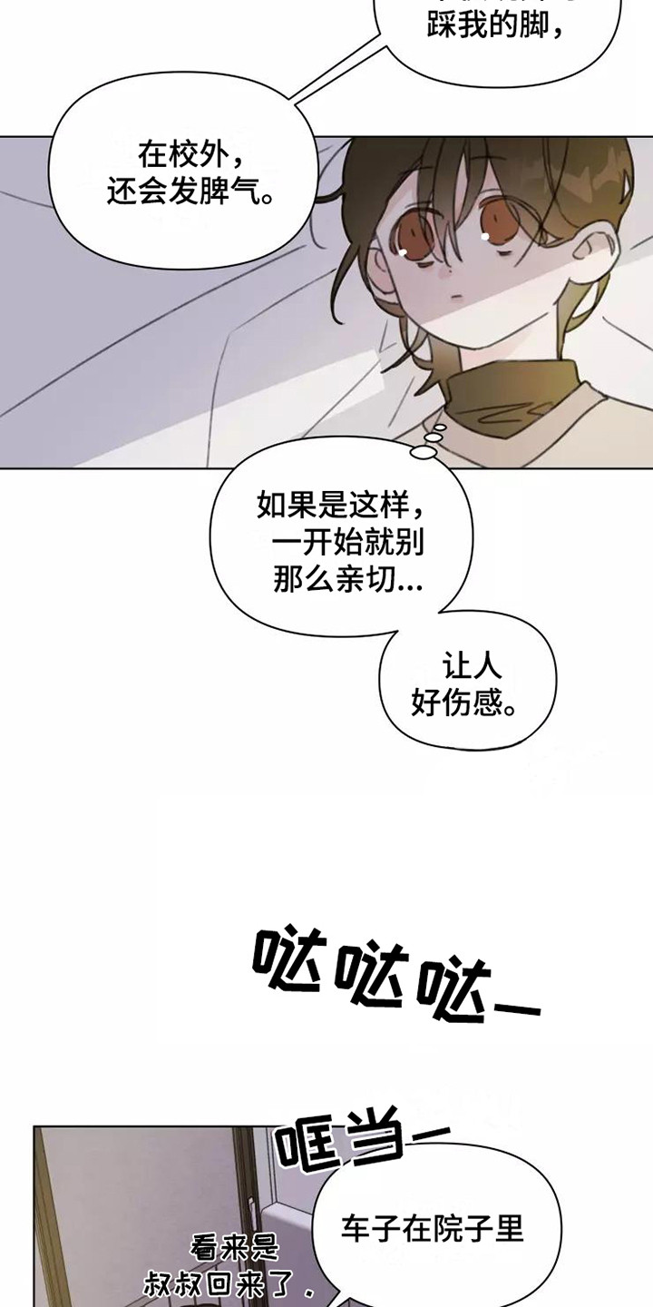 浪漫的青春漫画,第14章：不知所措1图