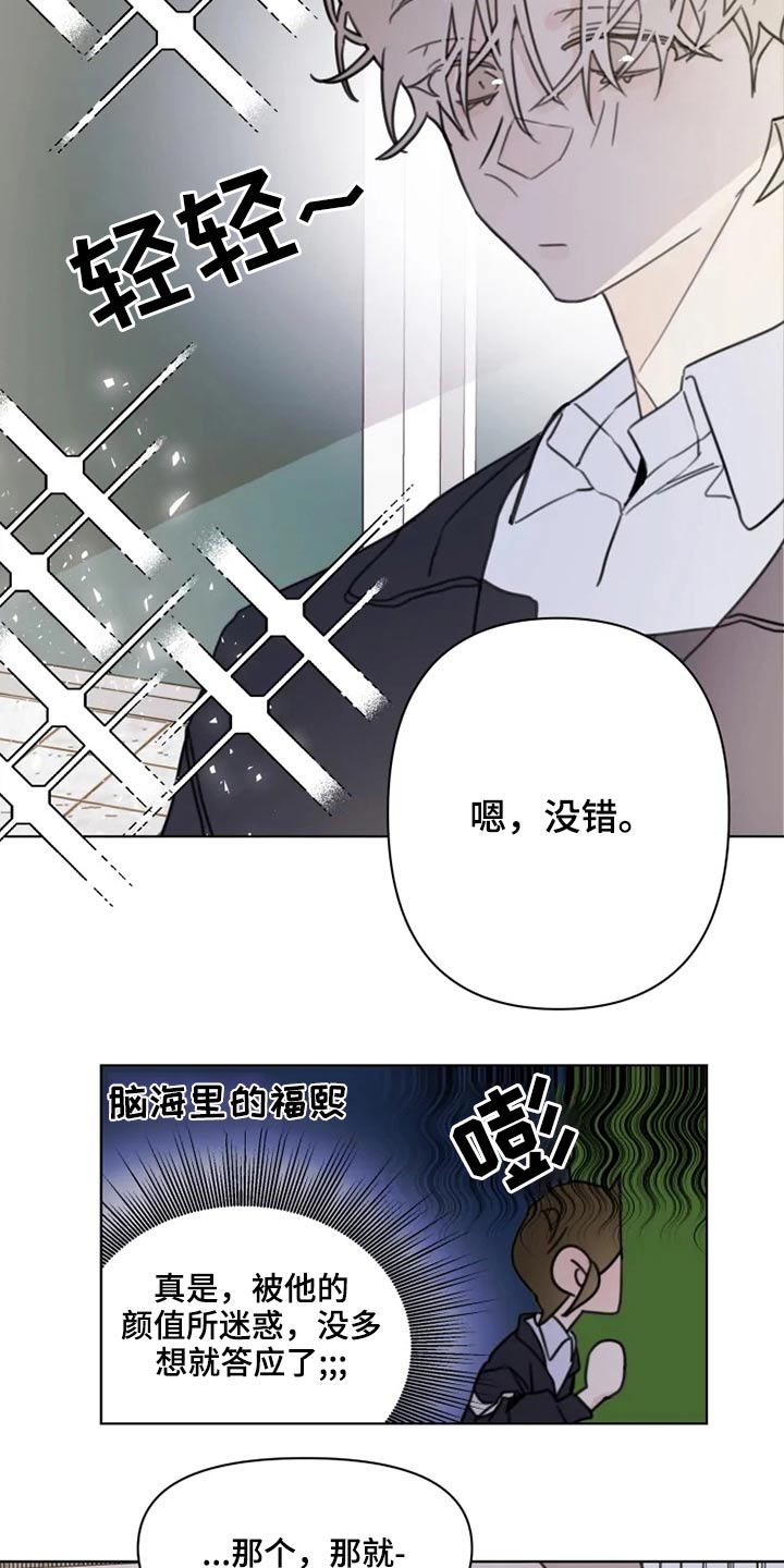 浪漫的事歌曲完整版漫画,第19章：怎么办2图