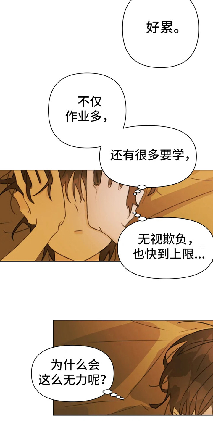 浪漫的青春漫画,第8章：疲惫1图