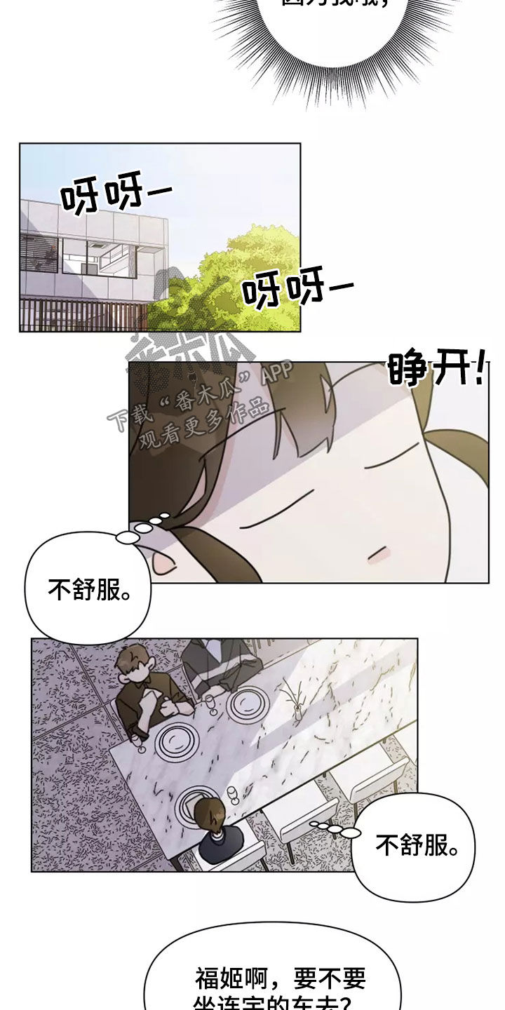 浪漫的情书文案漫画,第15章：迟到2图