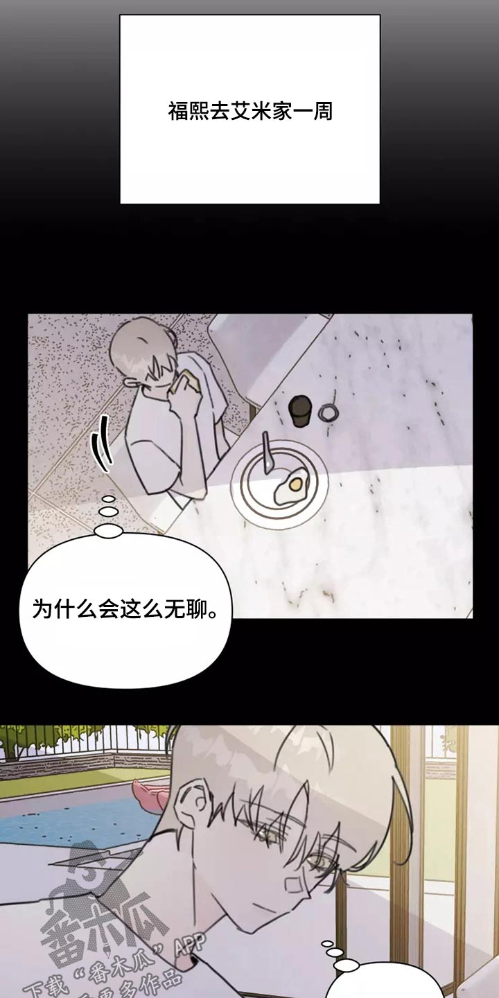 浪漫的青春漫画,第37章：不想见面2图