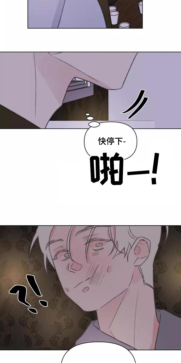 浪漫的惩罚视频漫画,第46章：道歉2图