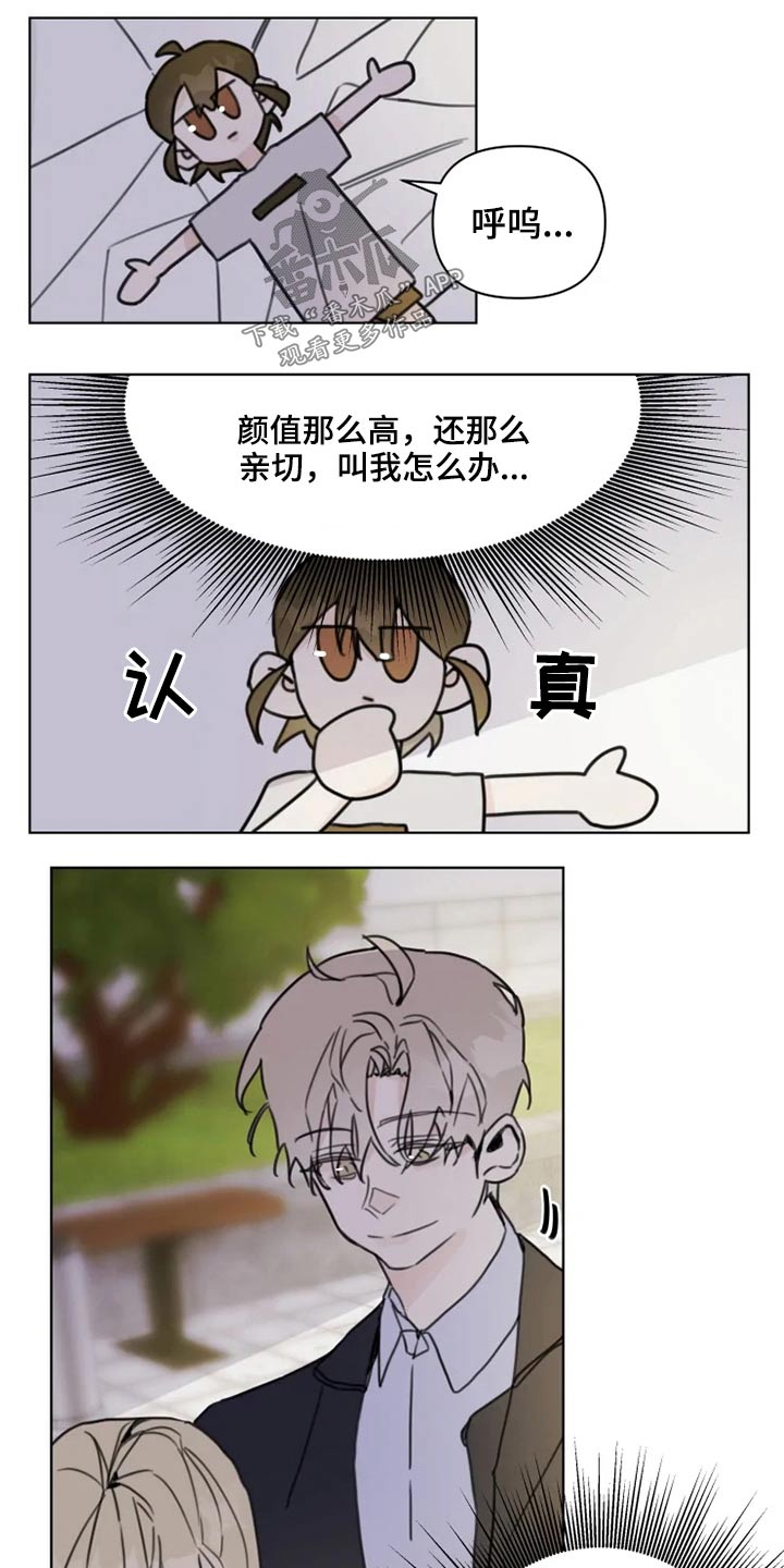浪漫的青春漫画,第19章：怎么办1图