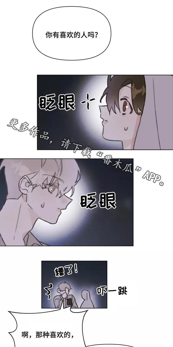 浪漫的青春漫画,第27章：姐姐1图